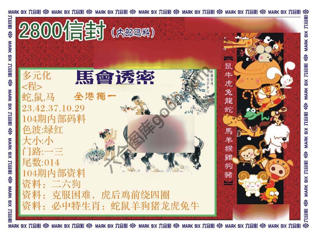 正版2800信封
