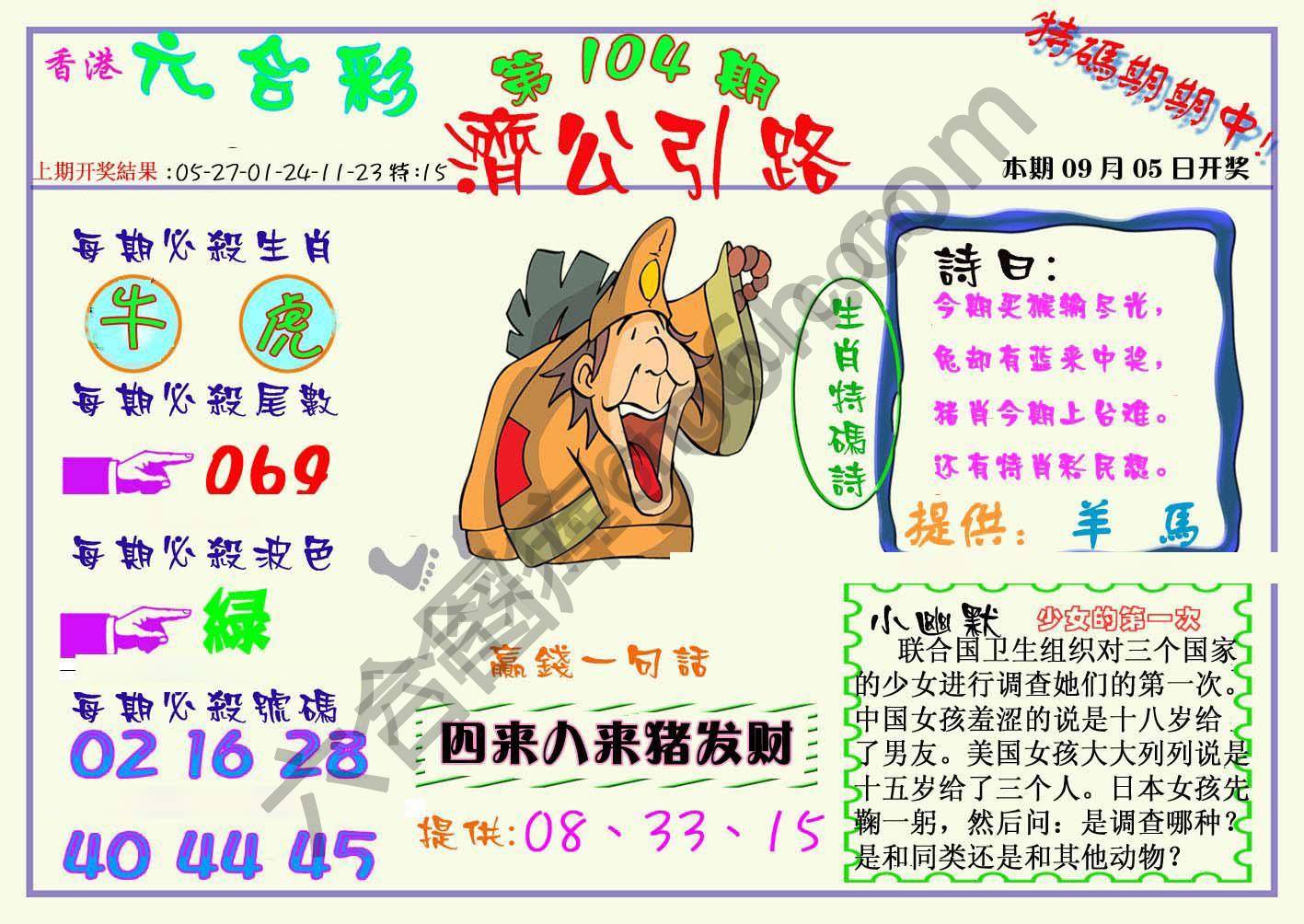 济公引路