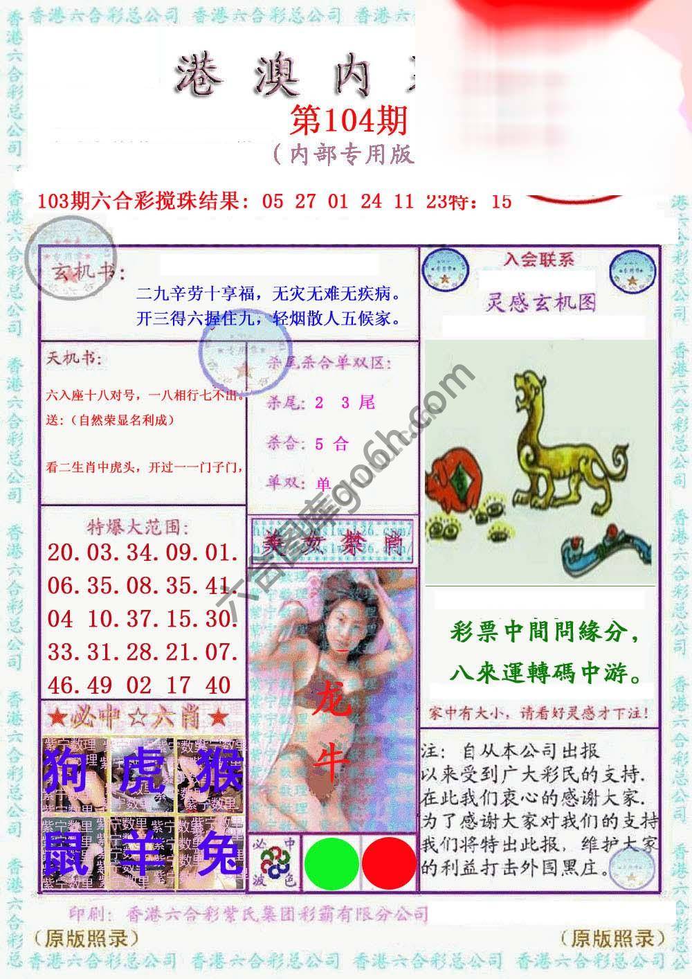 港澳内幕