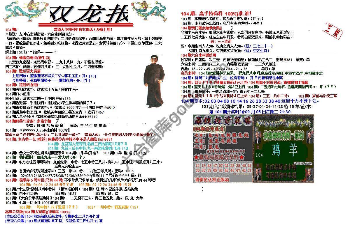 双龙报