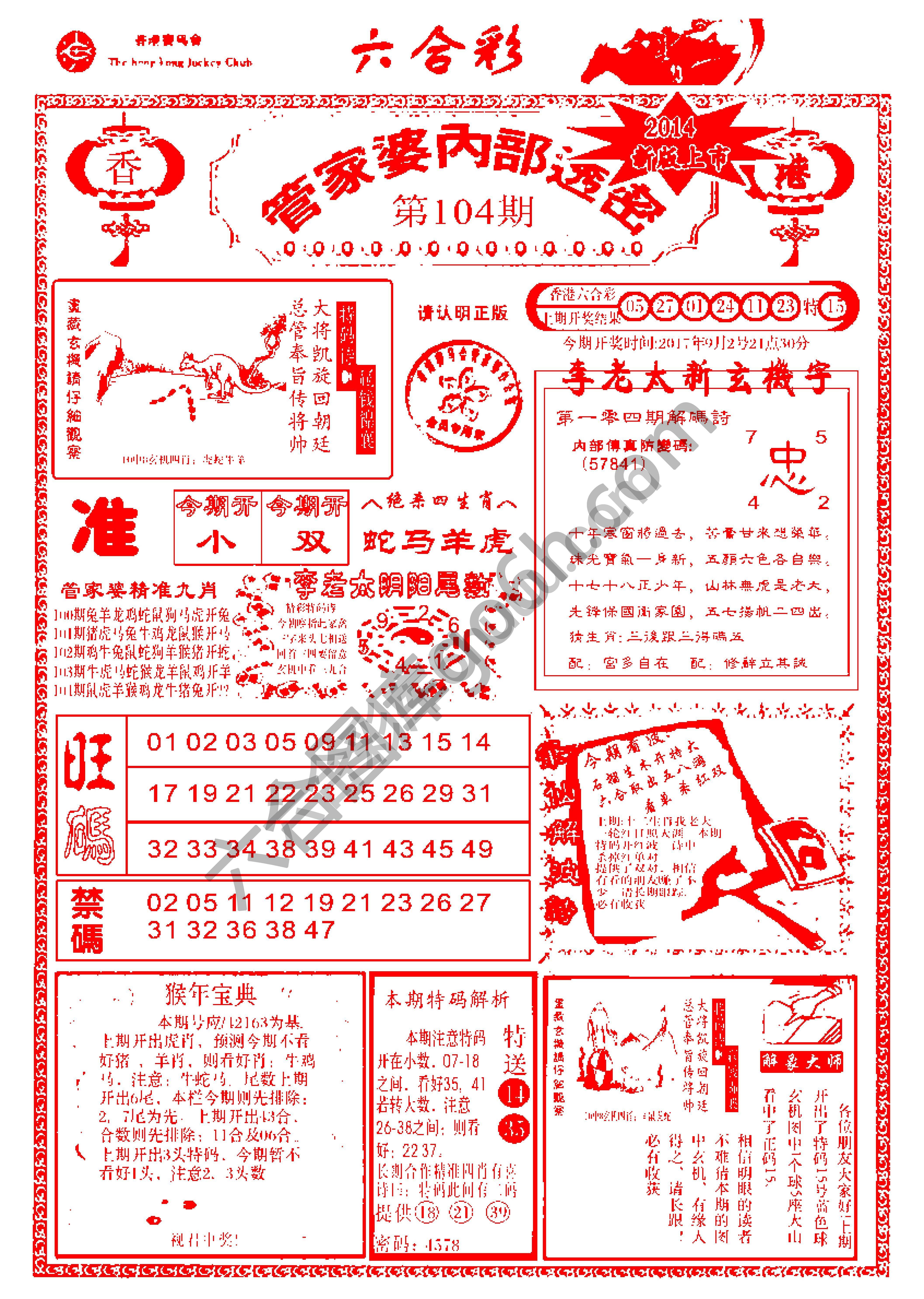 管家婆内部透密