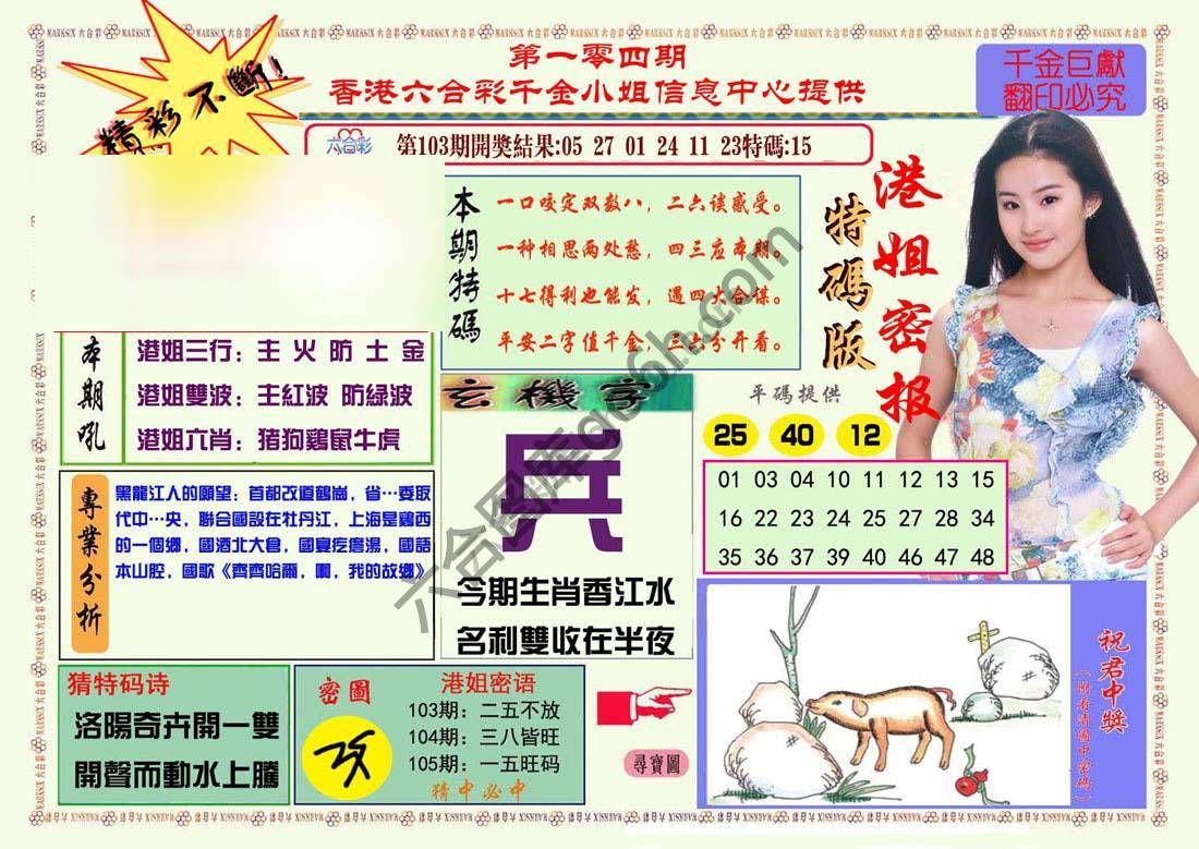 港姐密报