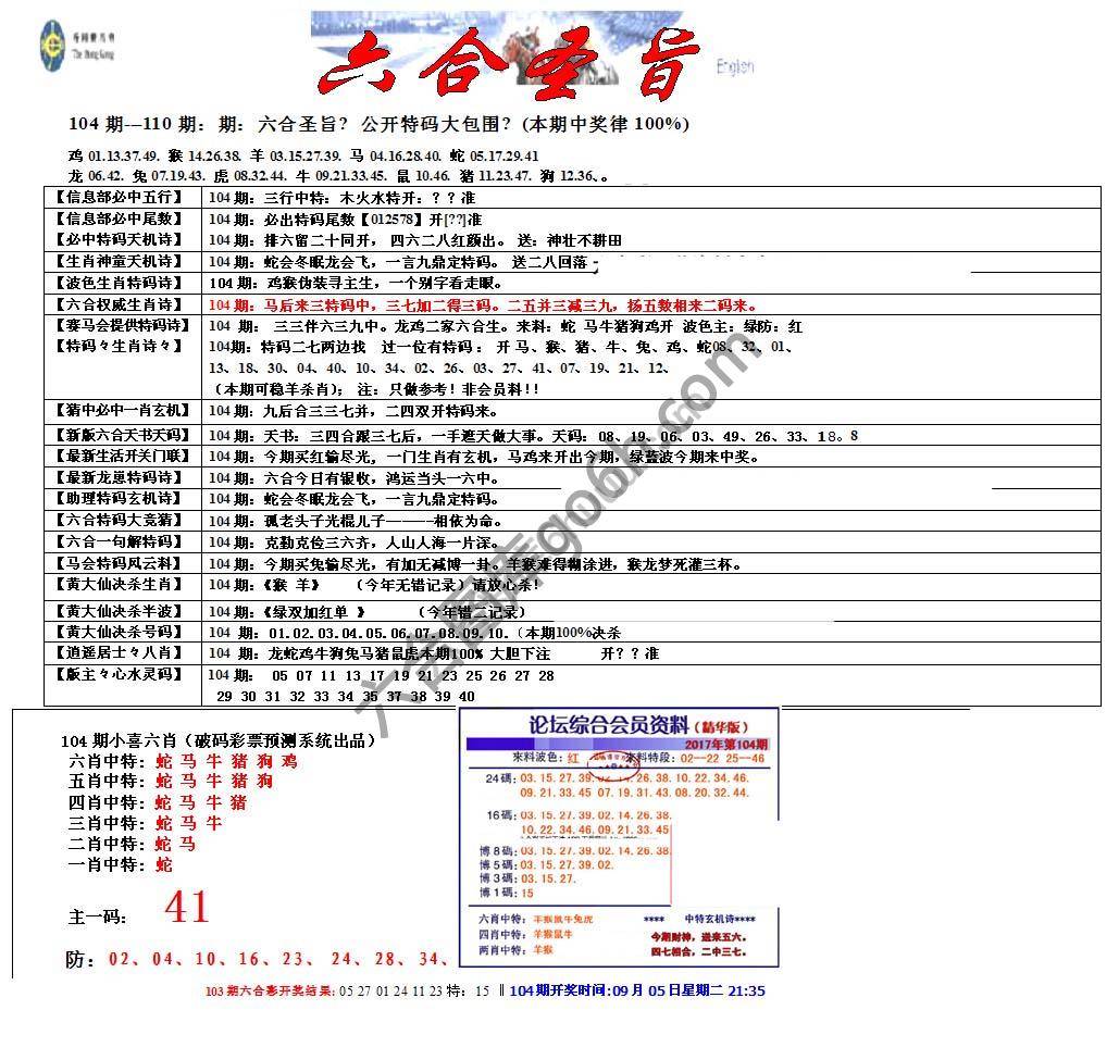 六合圣旨