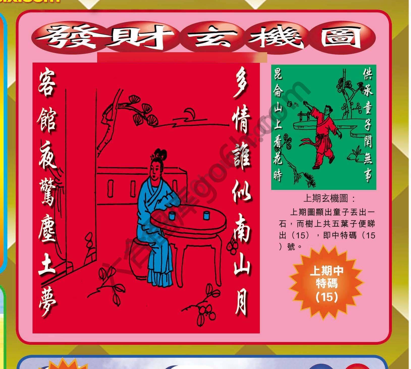 发财玄机图