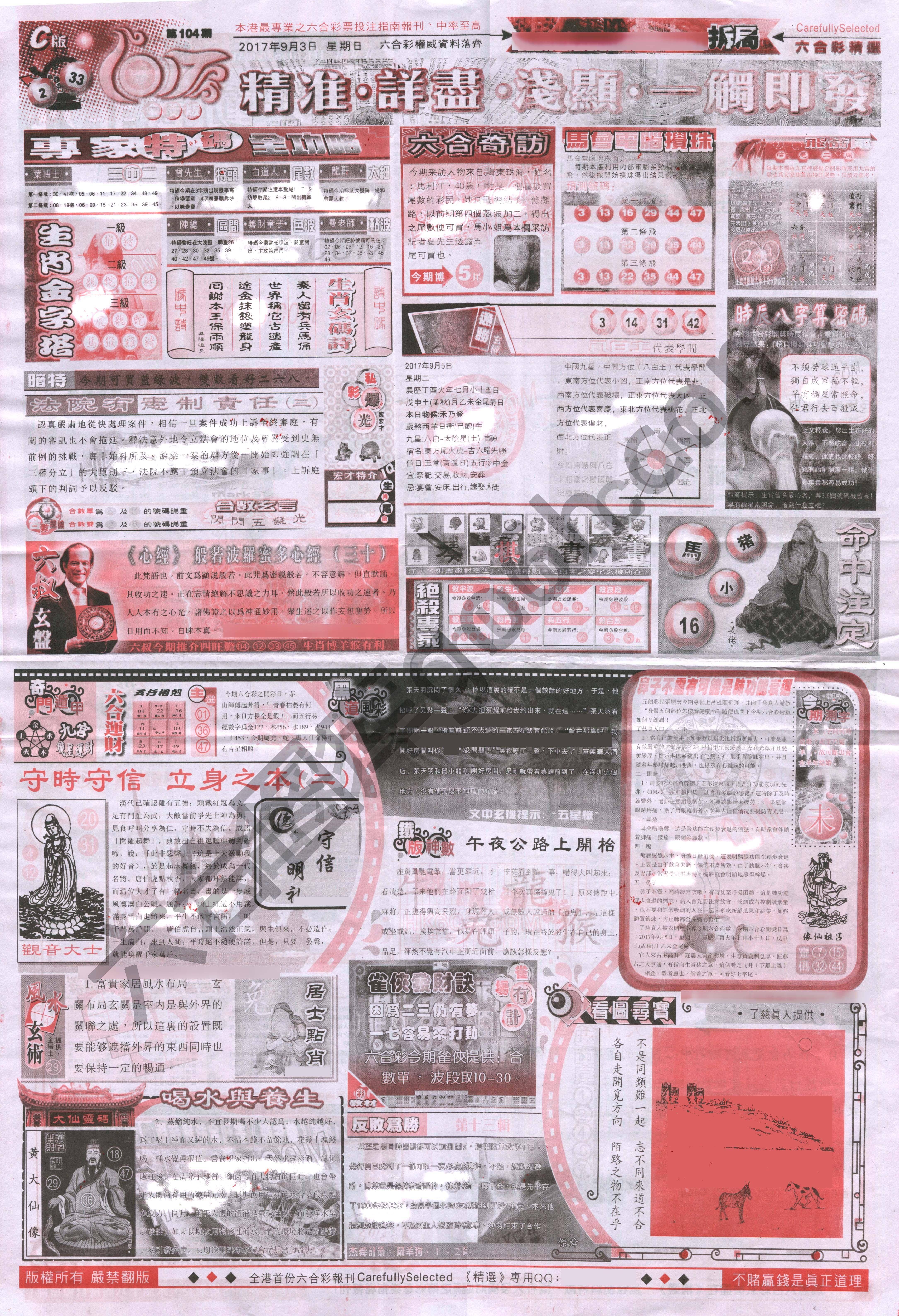 六合精选