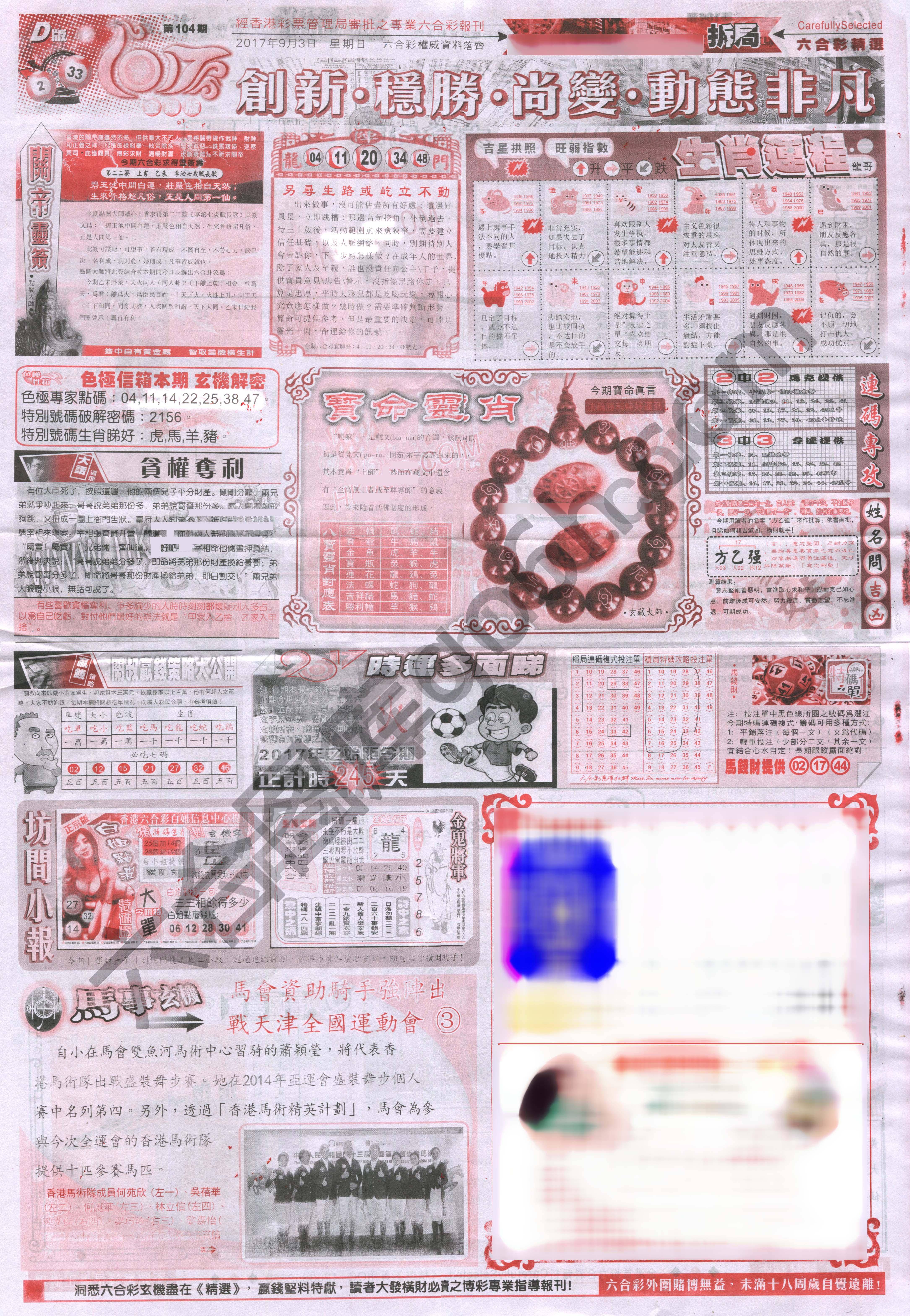 六合精选
