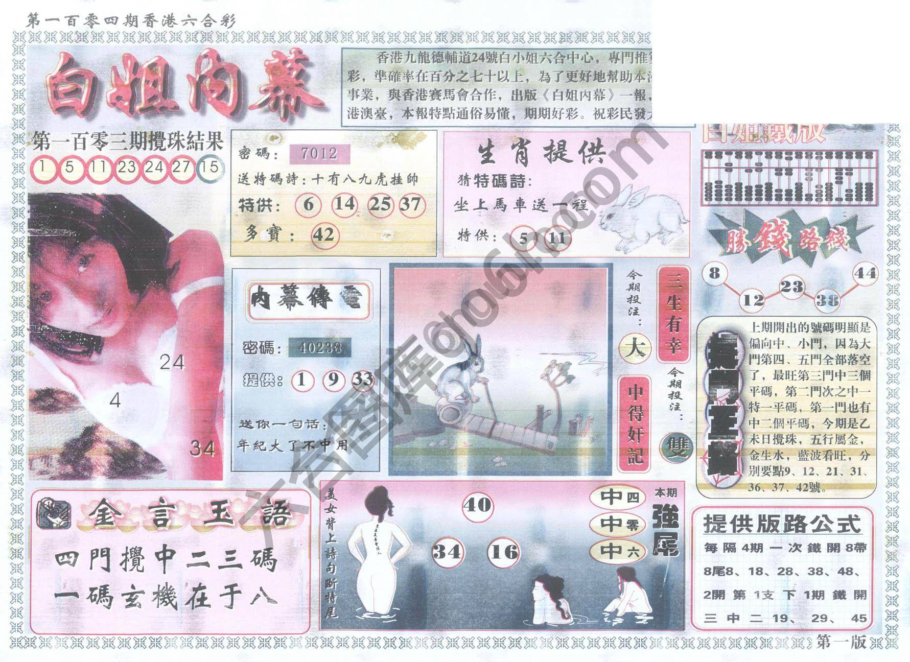 白姐内幕