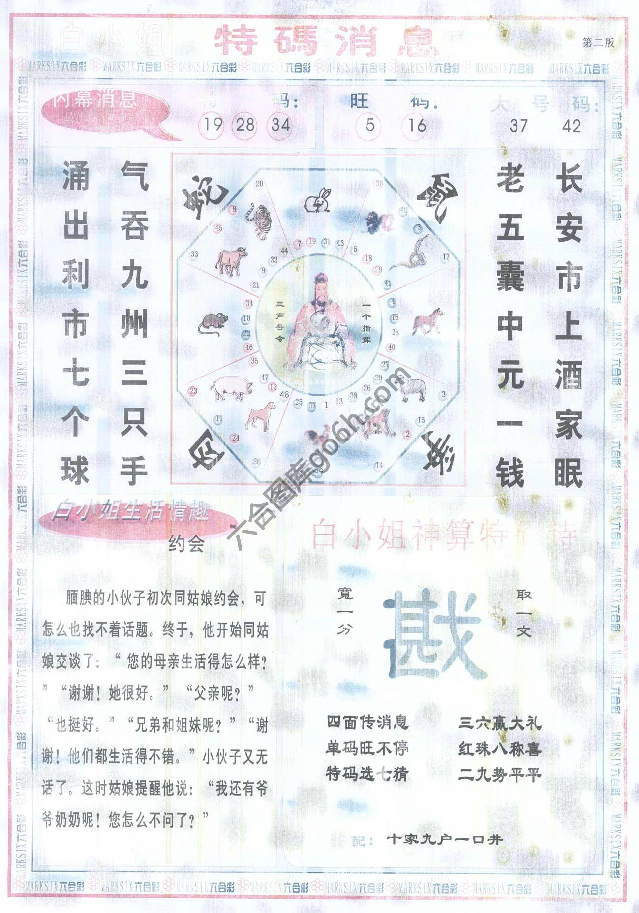 白小姐特码消息