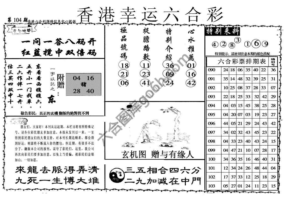 香港幸运六合彩