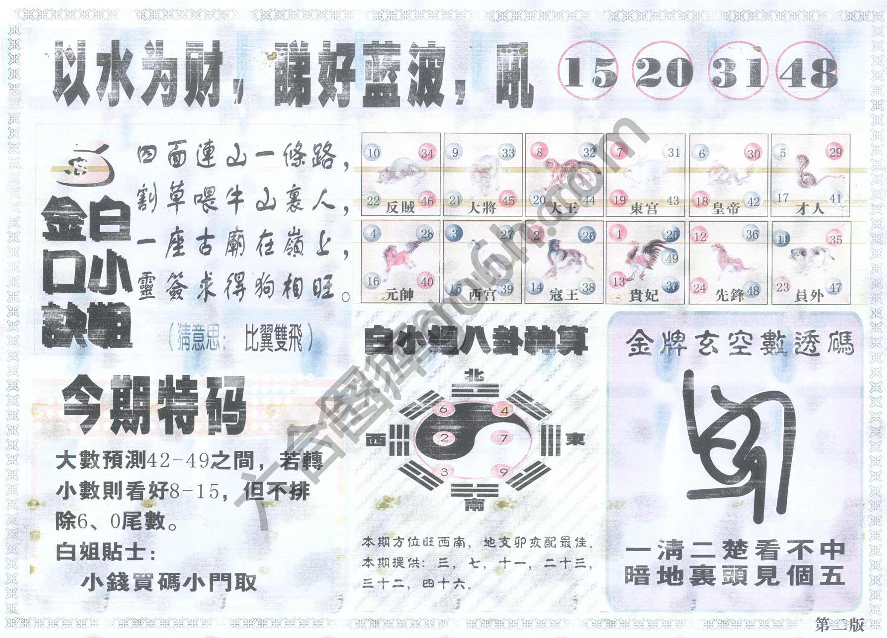 白姐内幕