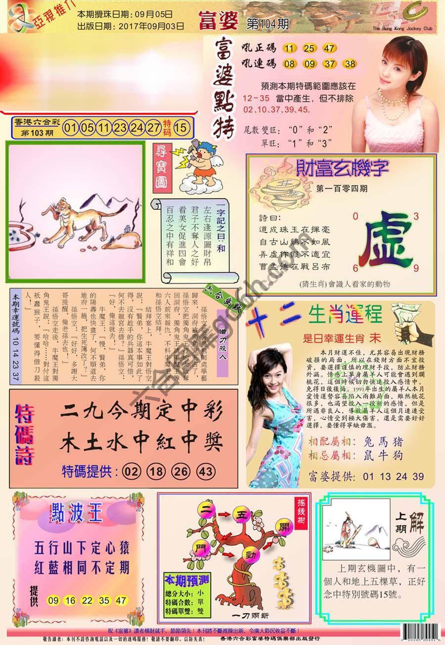 富婆翡翠秘籍图