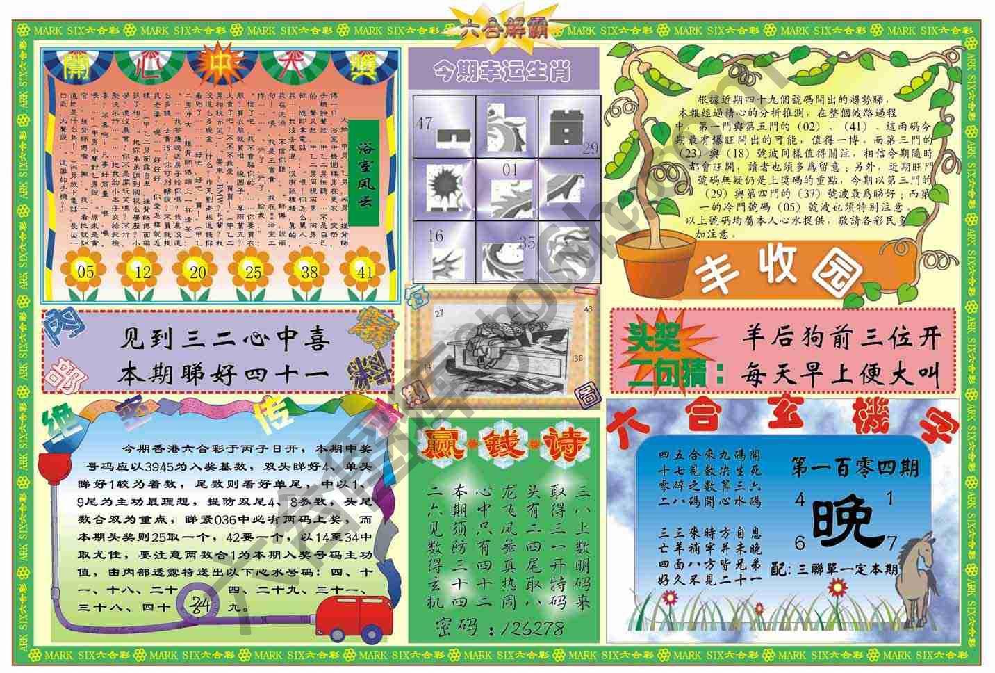 六合解霸