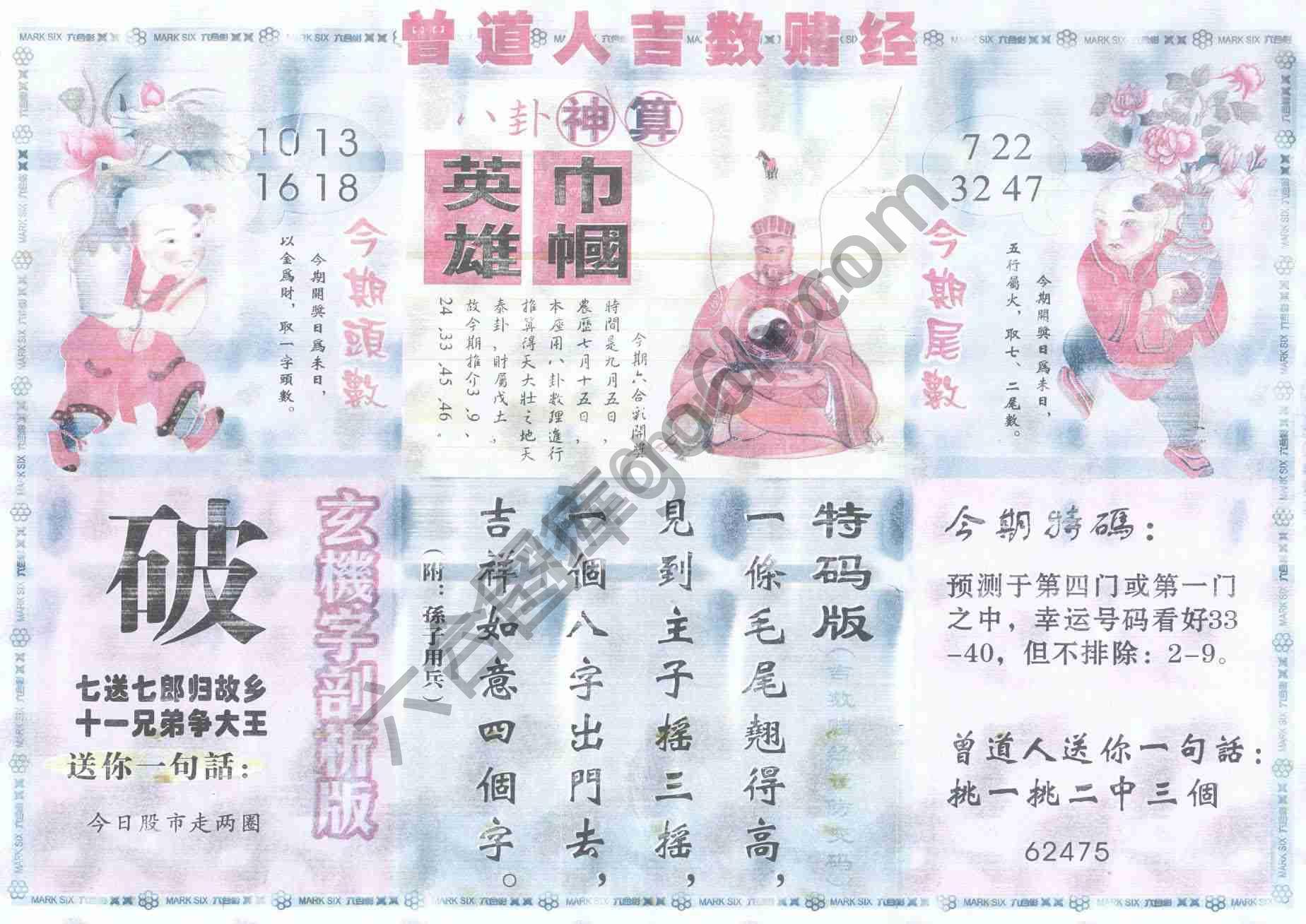 曾道人吉数赌经