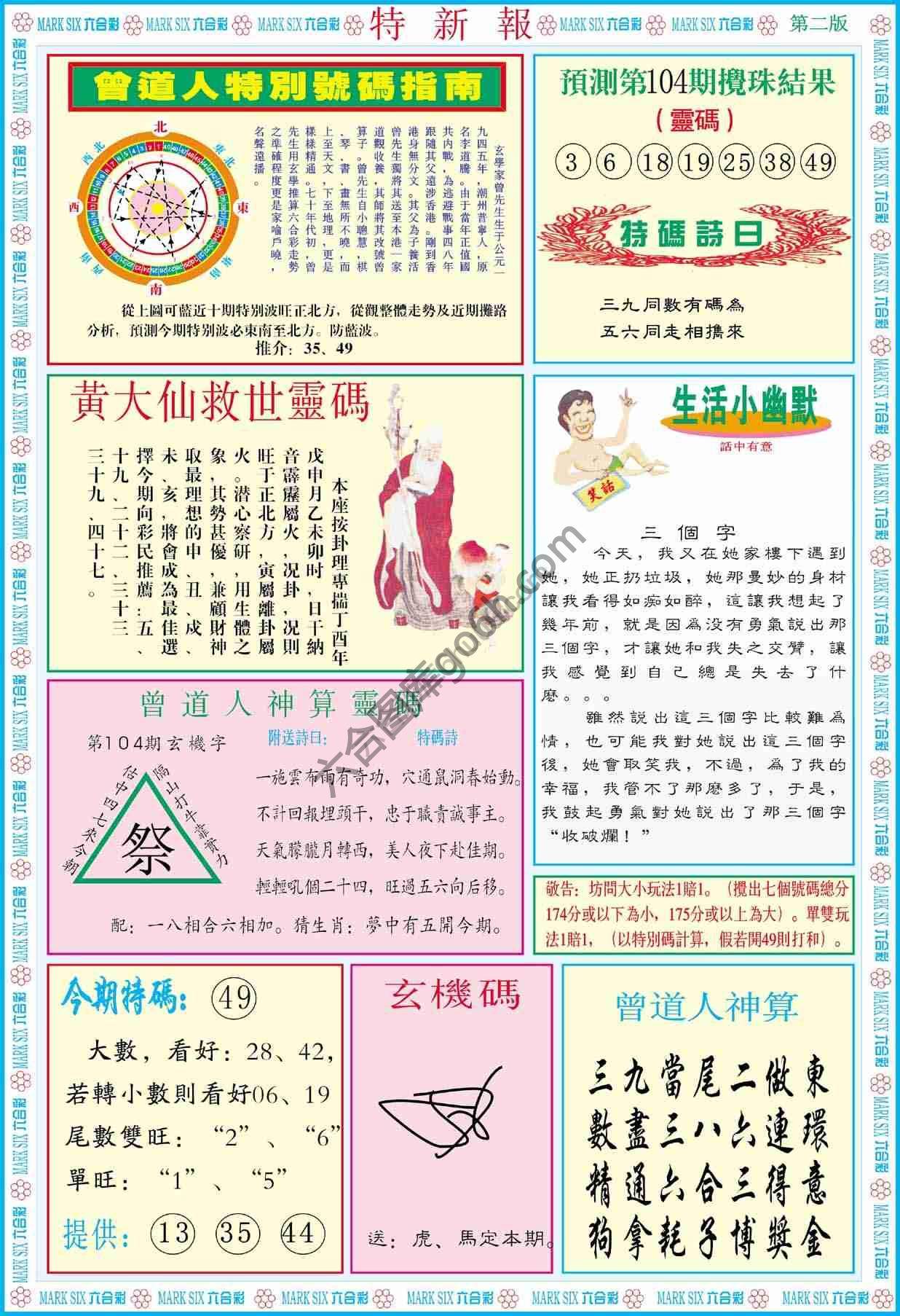 特新报