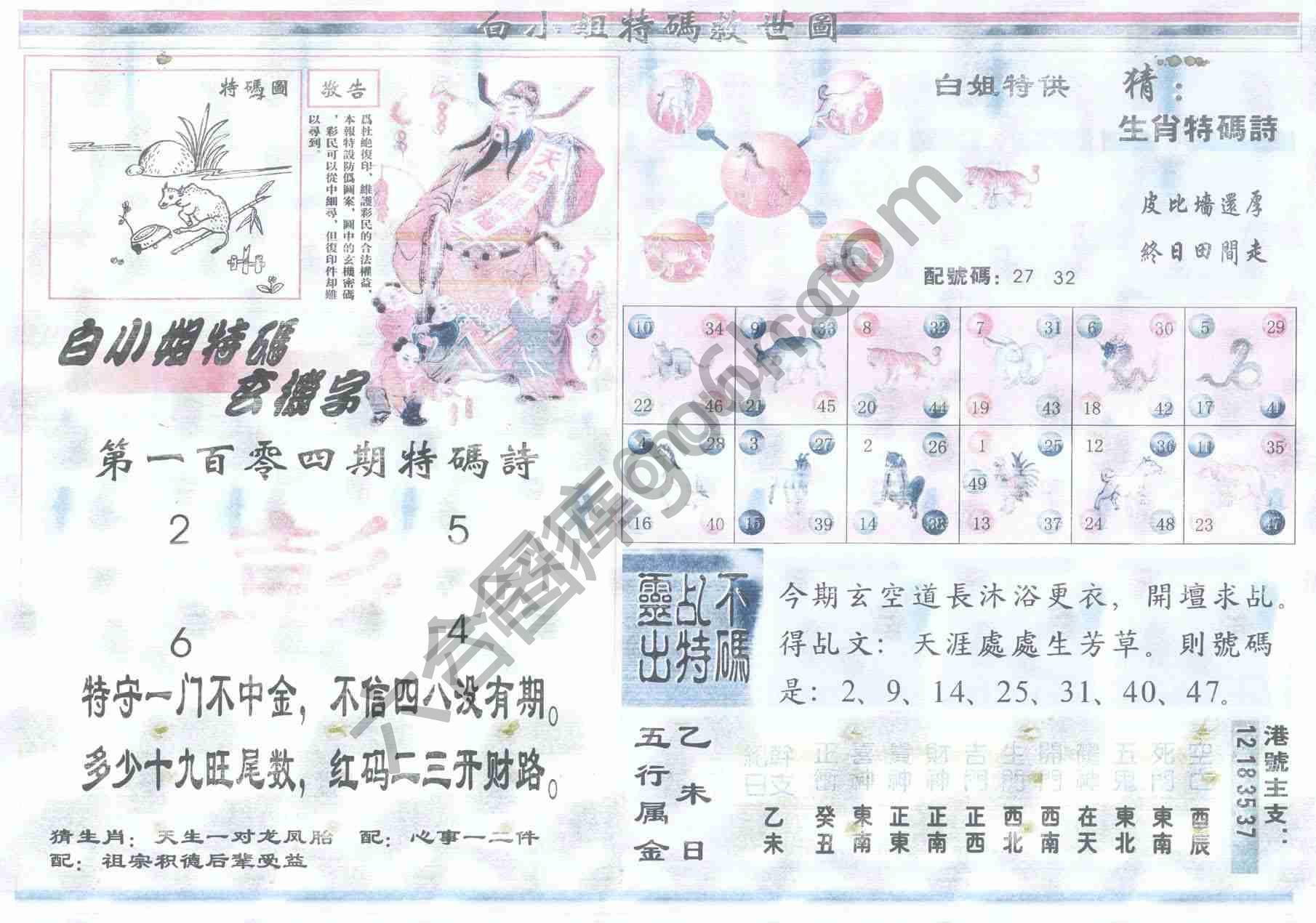 白小姐特码救世报