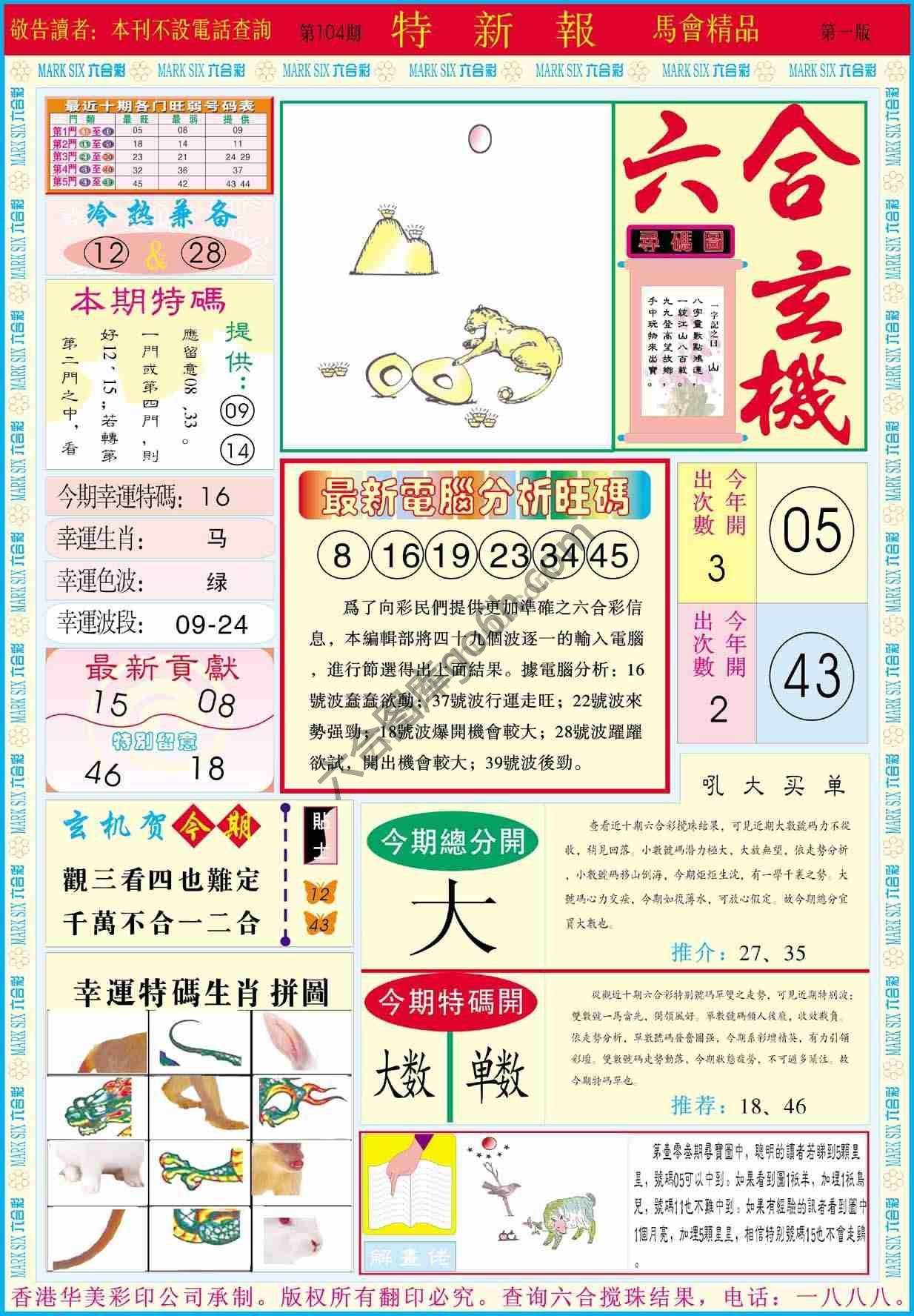 特新报