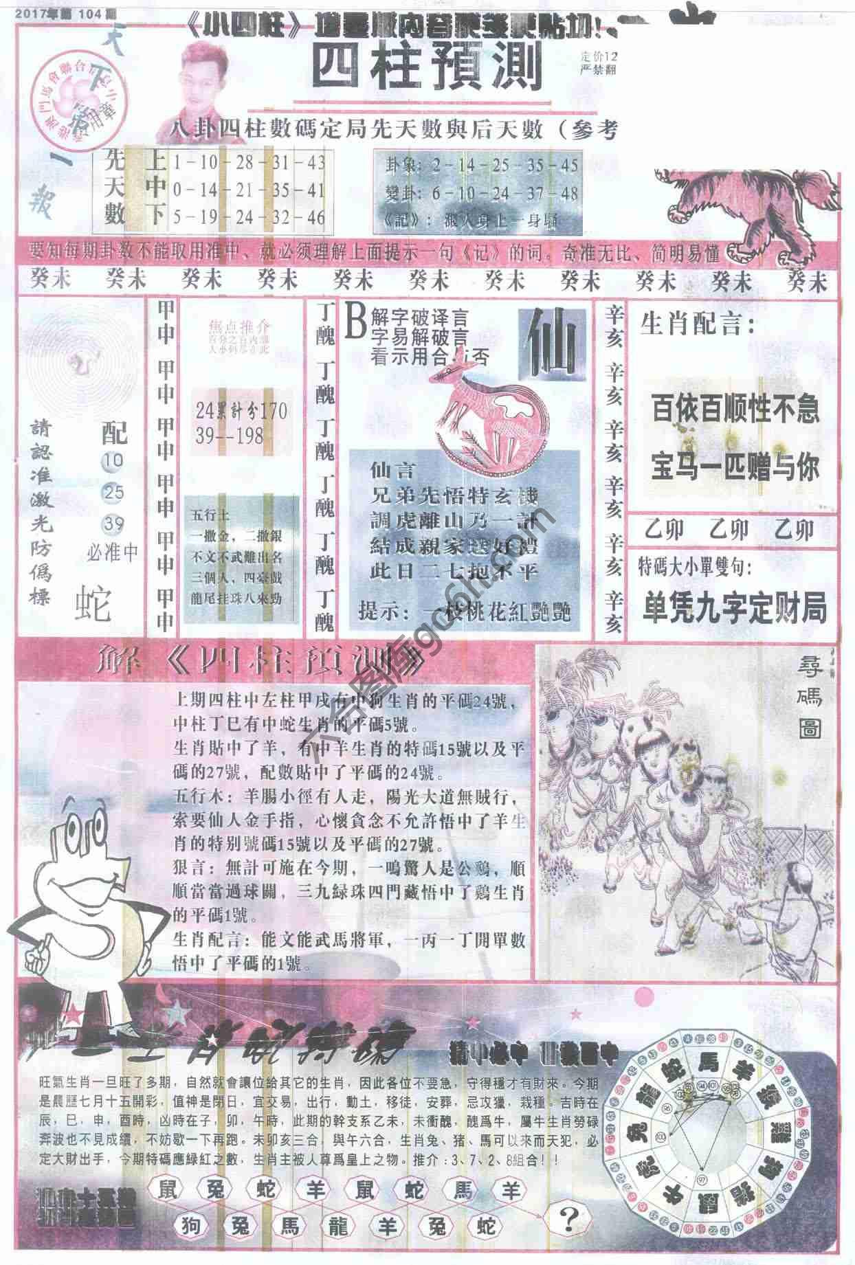 四柱预测