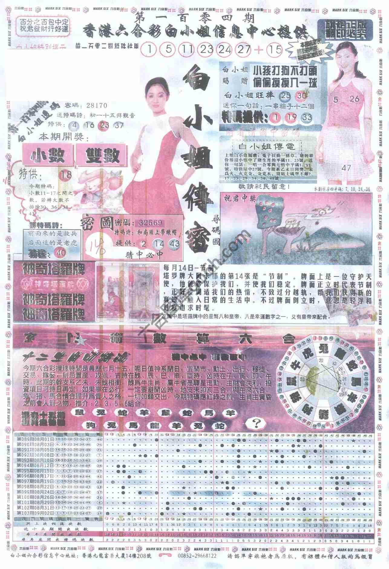 白小姐传密