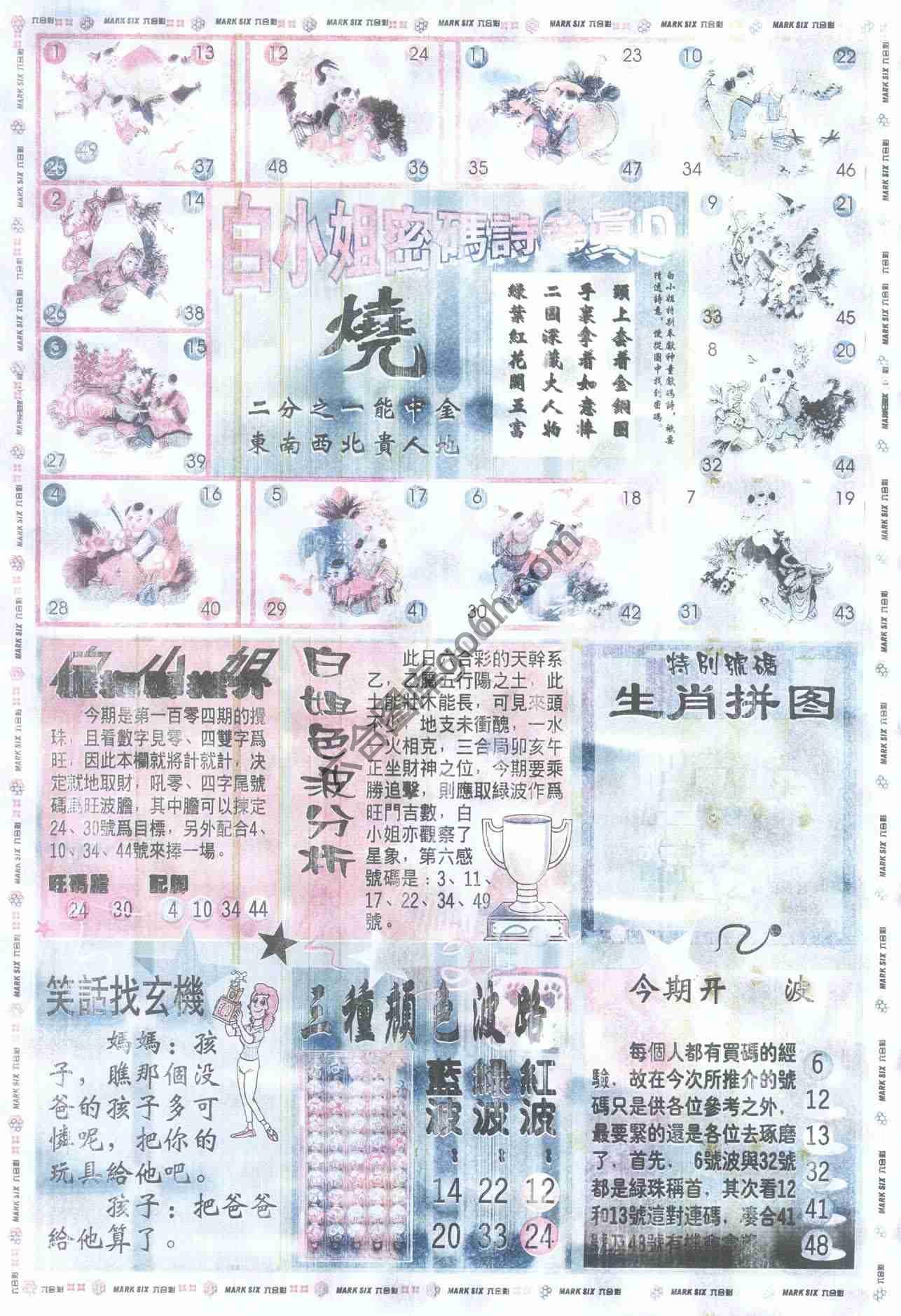 白小姐传密