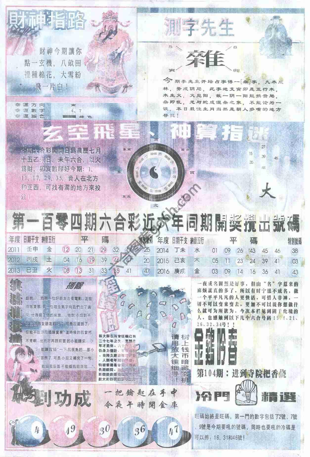 四柱预测