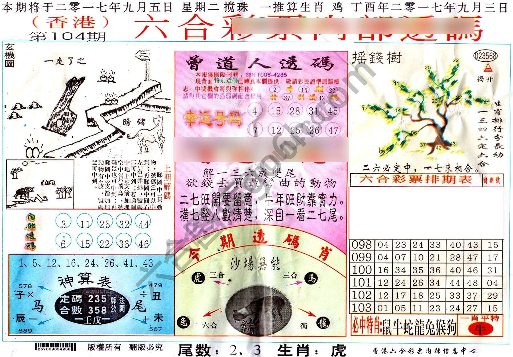 六合内部透码香港版