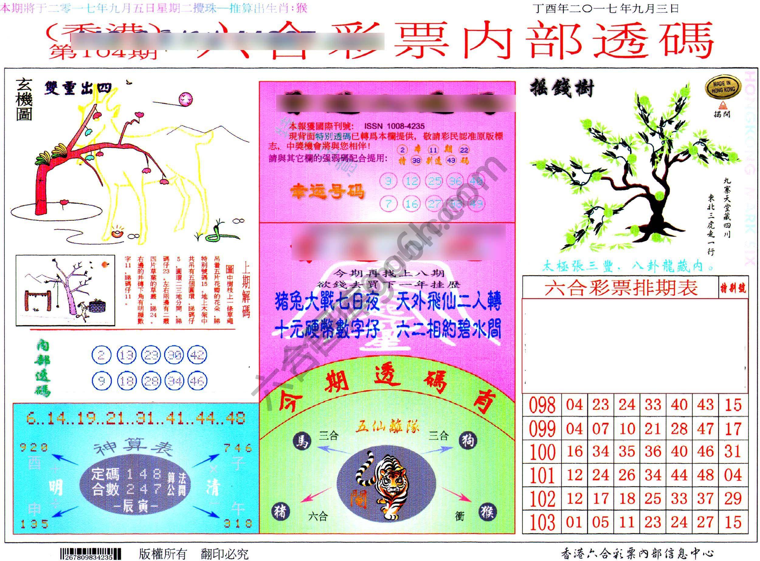 六合内部透码