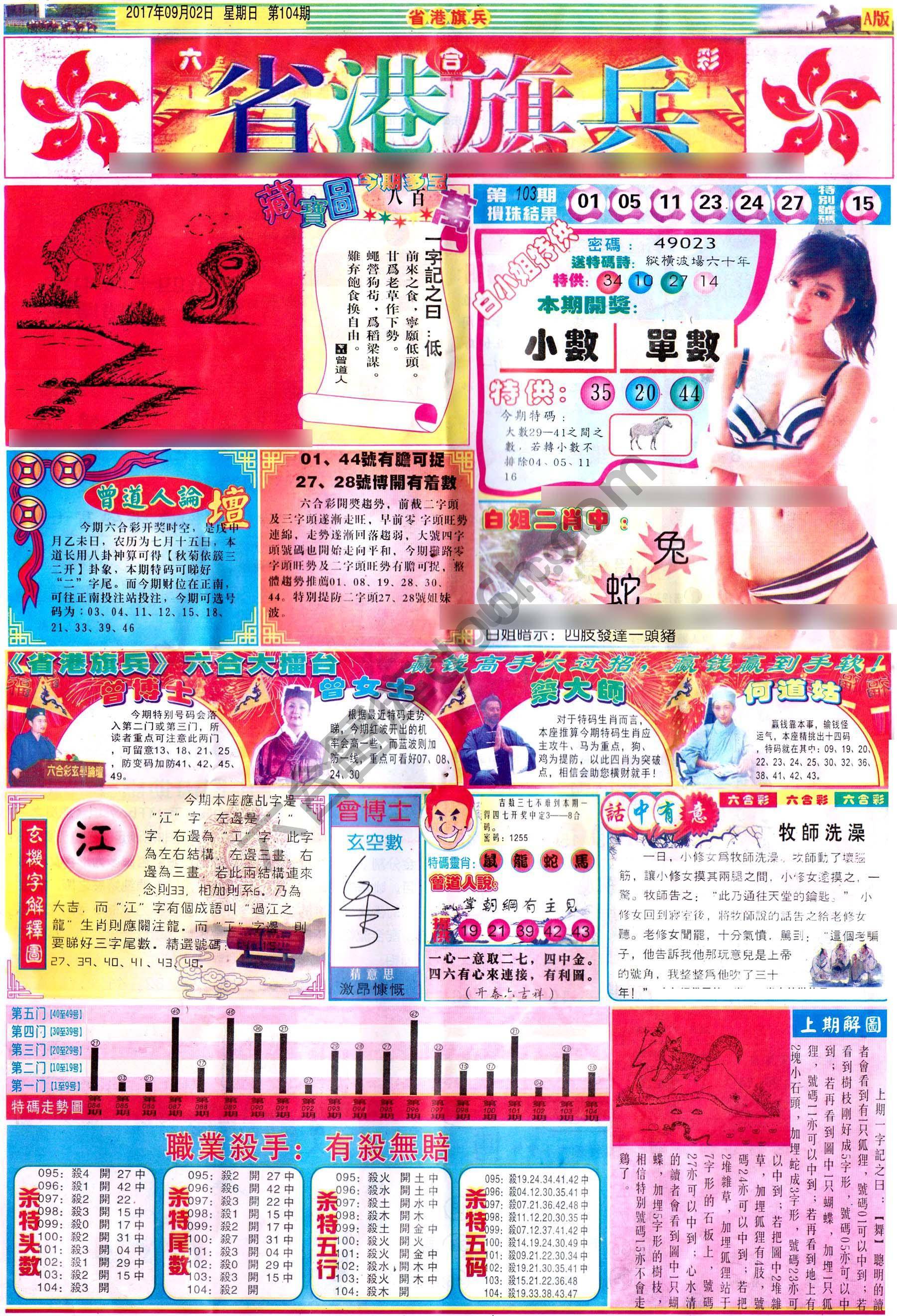 省港旗兵