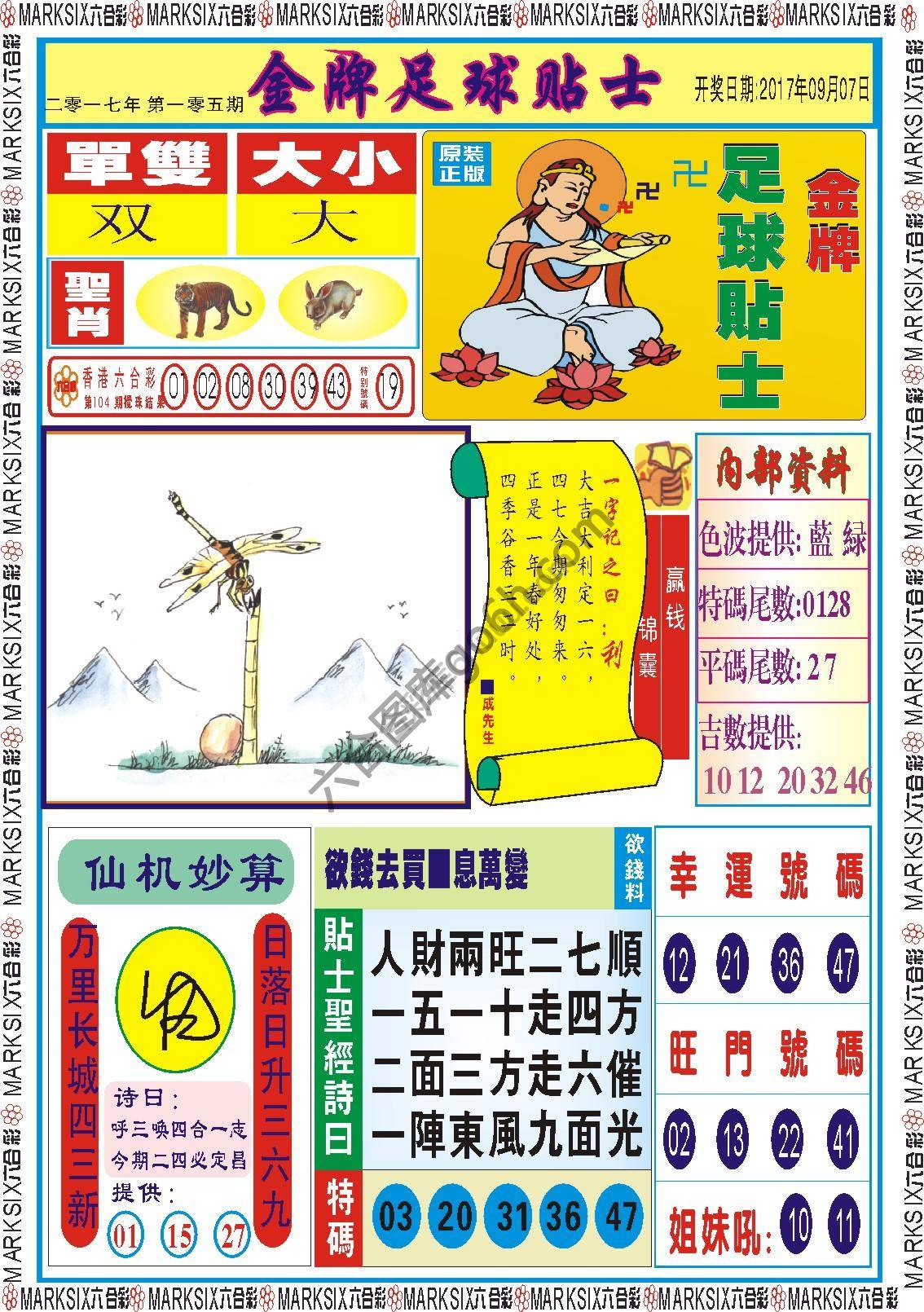 金牌足球贴士