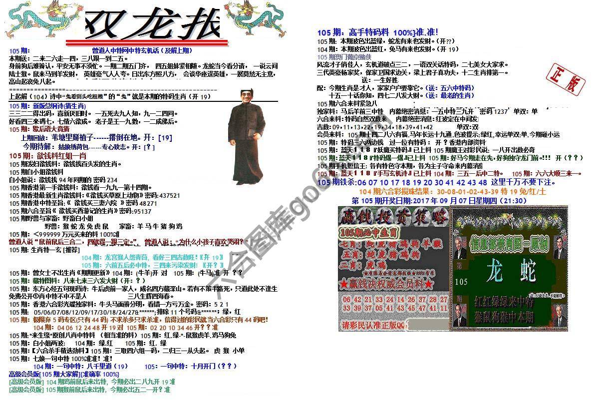 双龙报