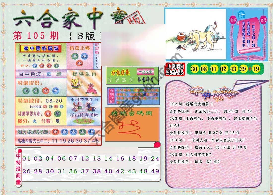 六合家中宝