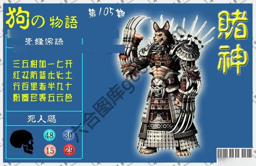 赌神狗报
