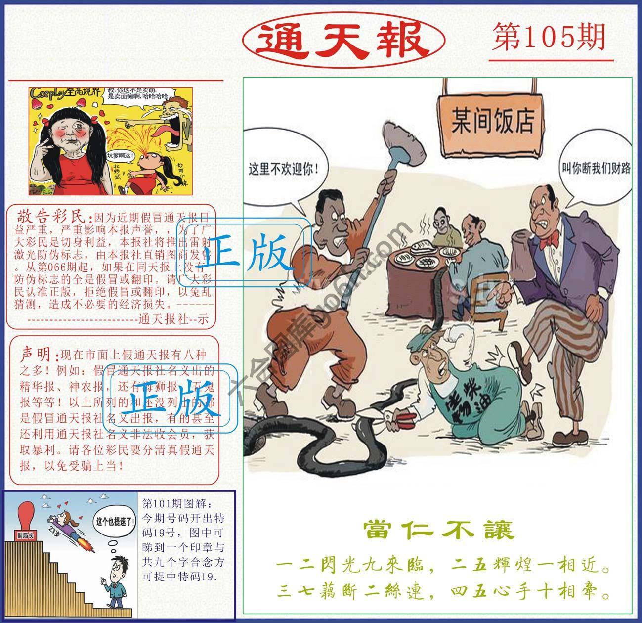 正版通天报