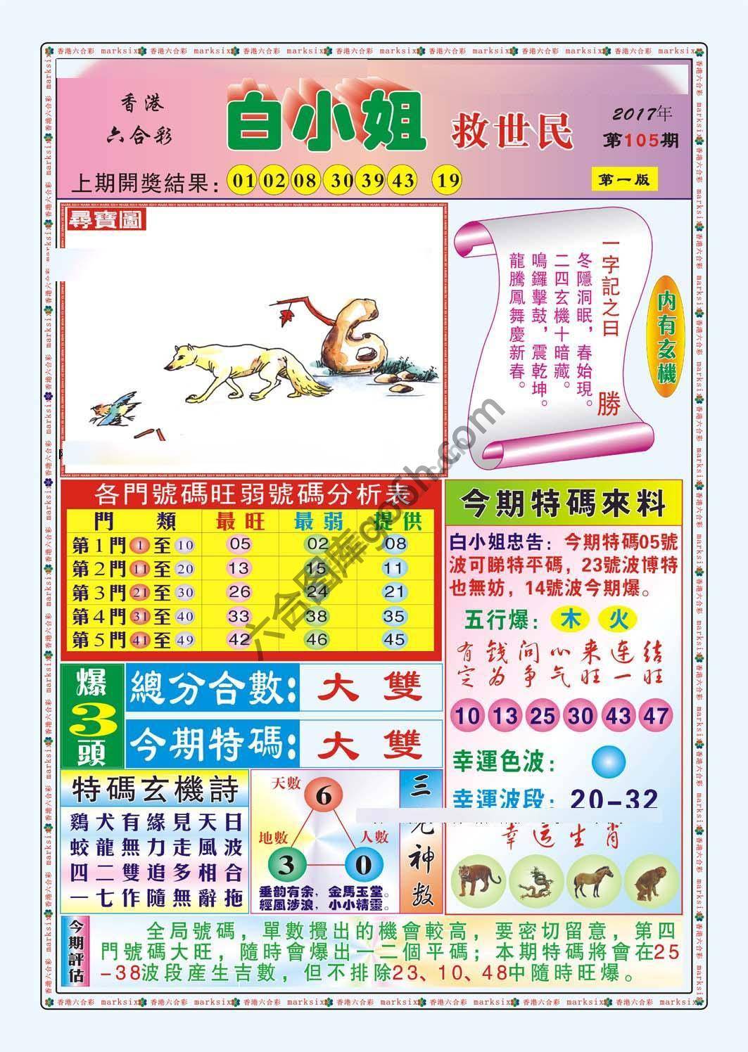 白小姐救世民