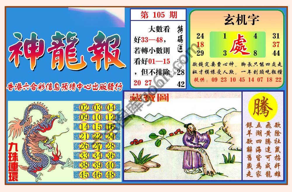 蓝月亮神龙报
