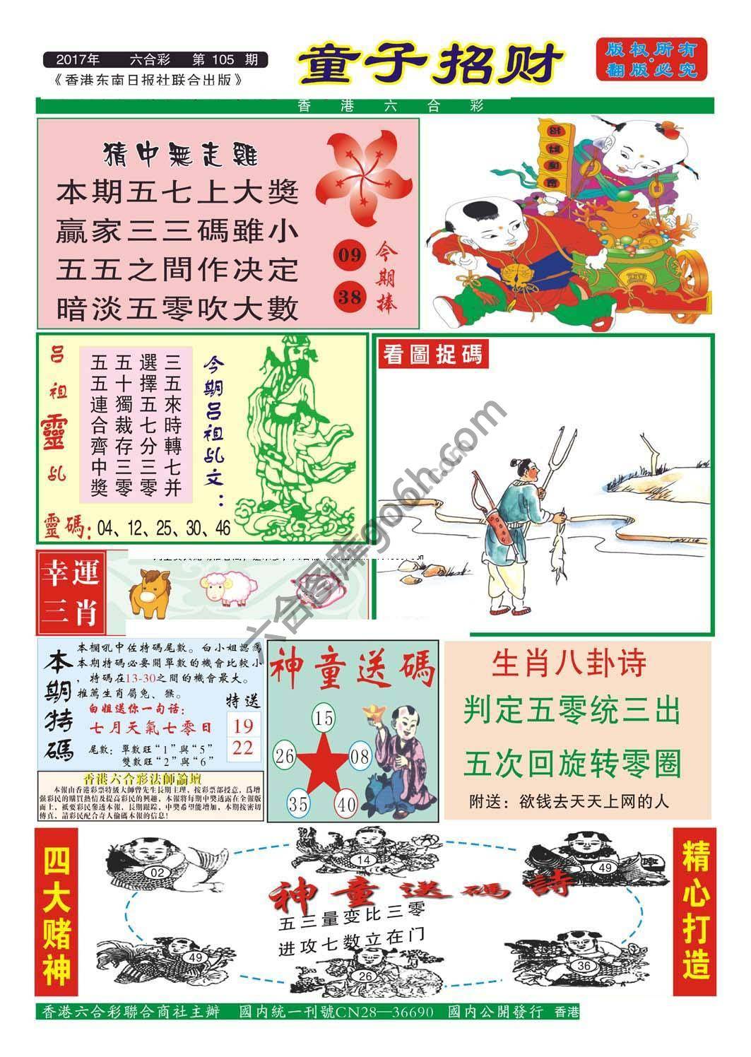 童子招财