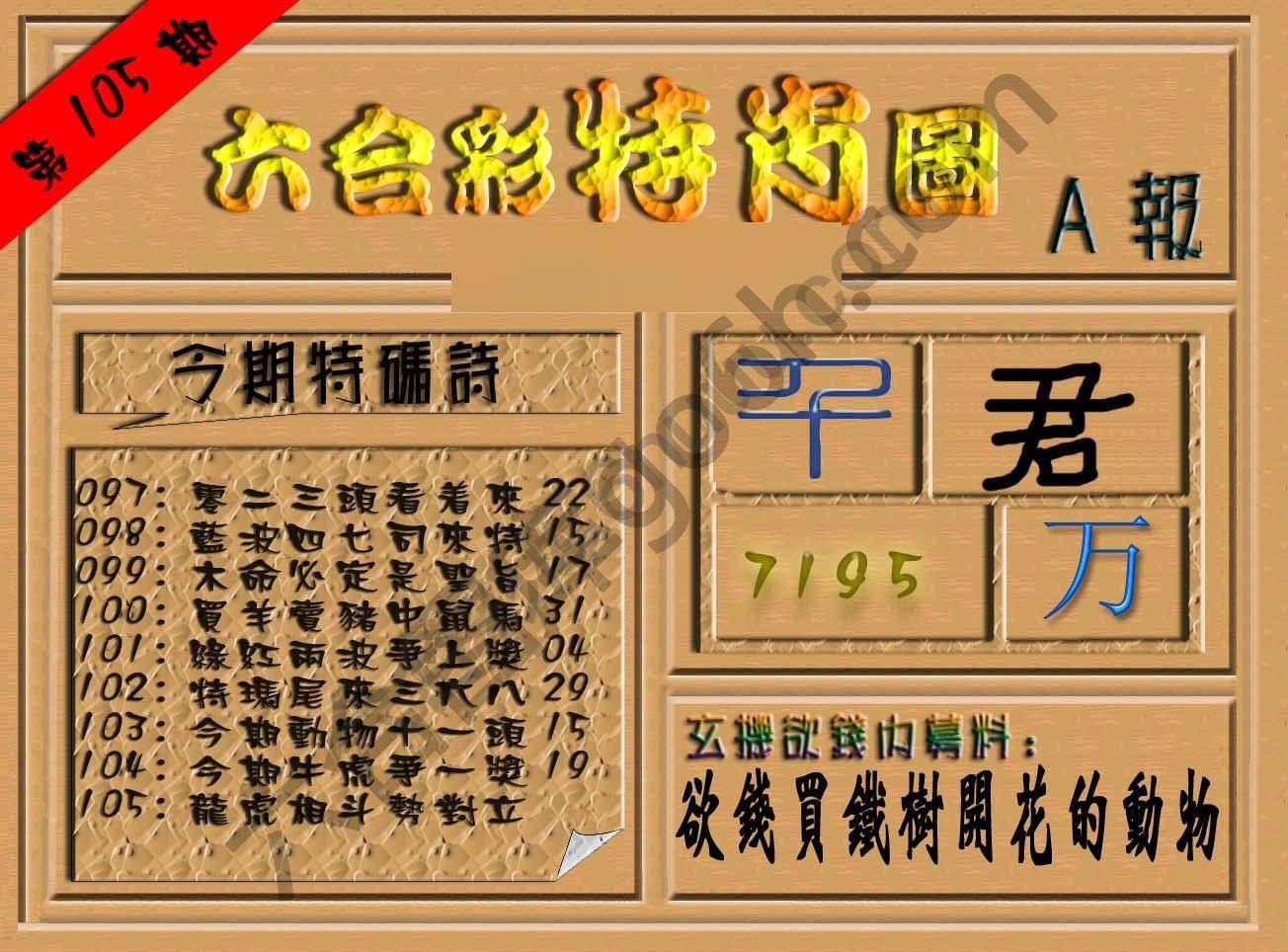 六合彩特肖图