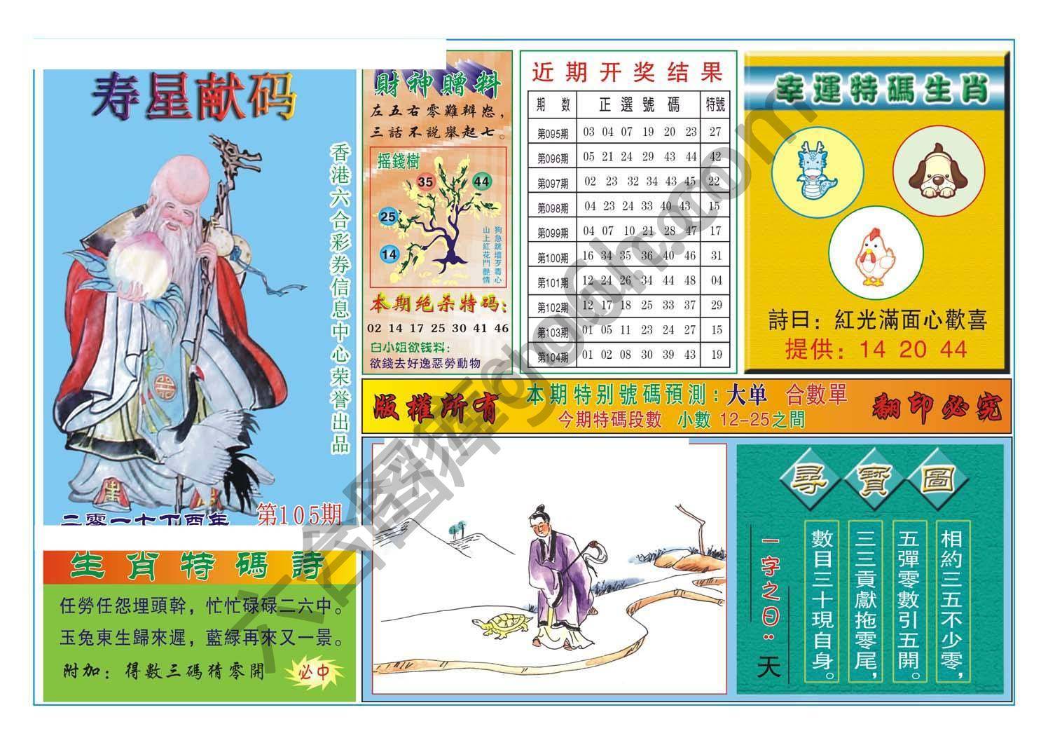 寿星献码