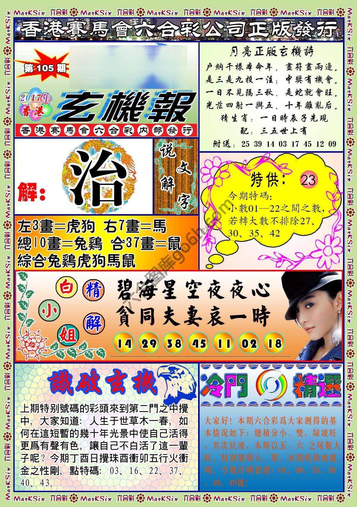 蓝月亮玄机报