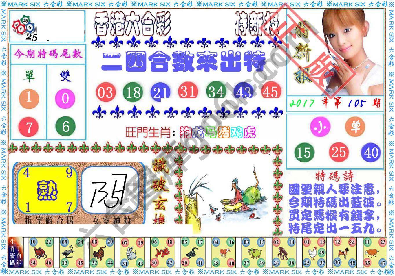 港版特新报