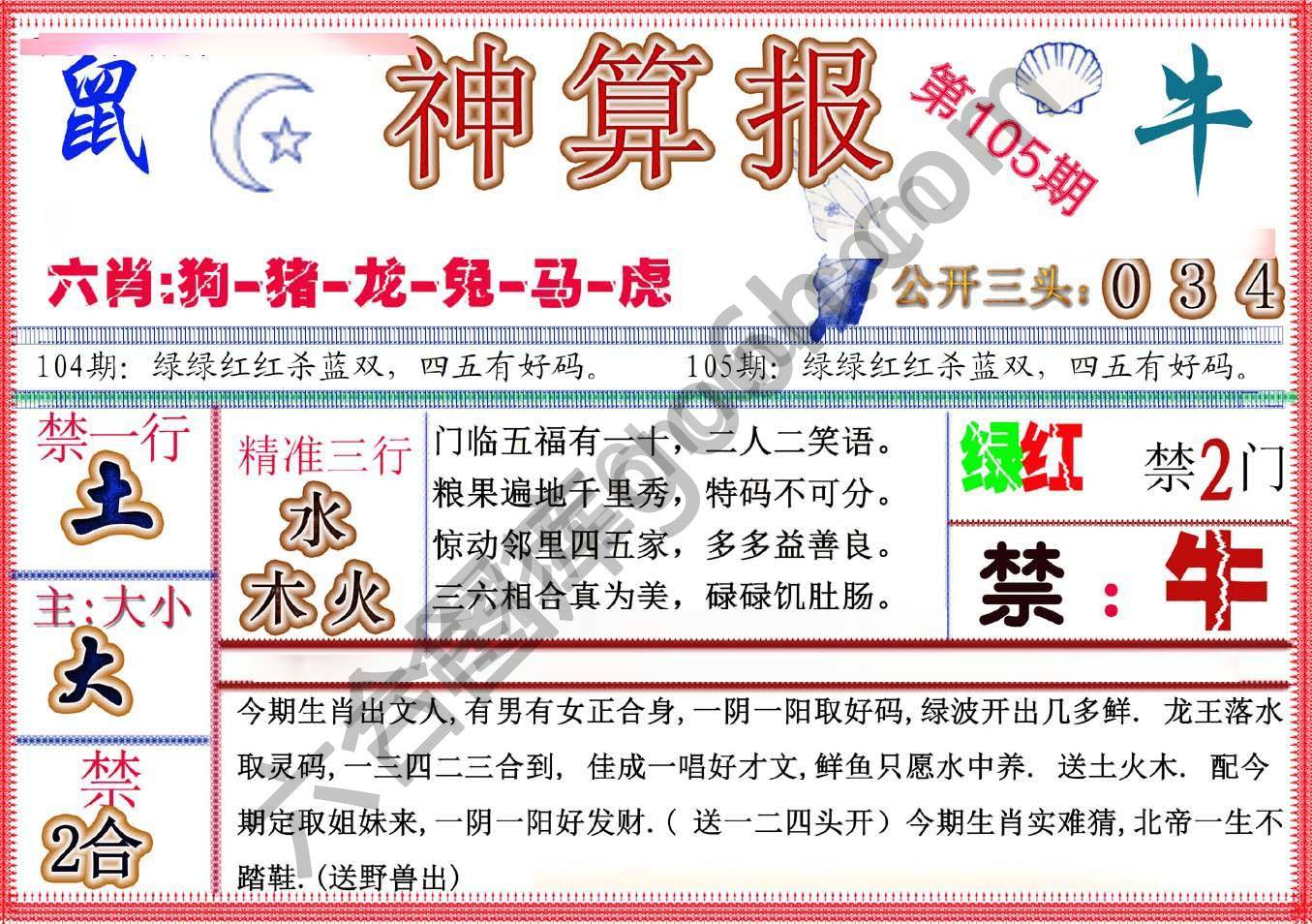 神算报新版