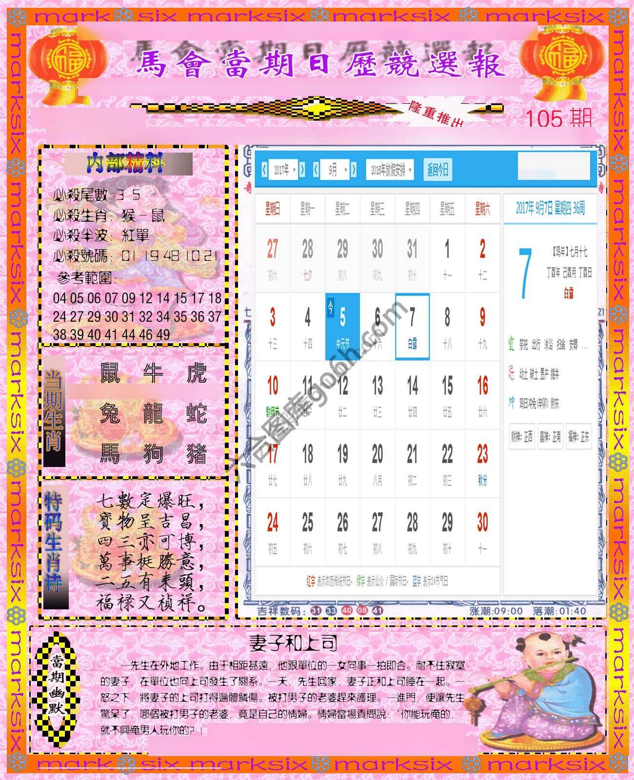 日历精选报
