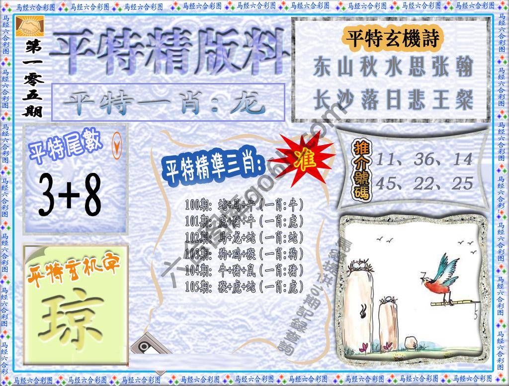 平特精版料