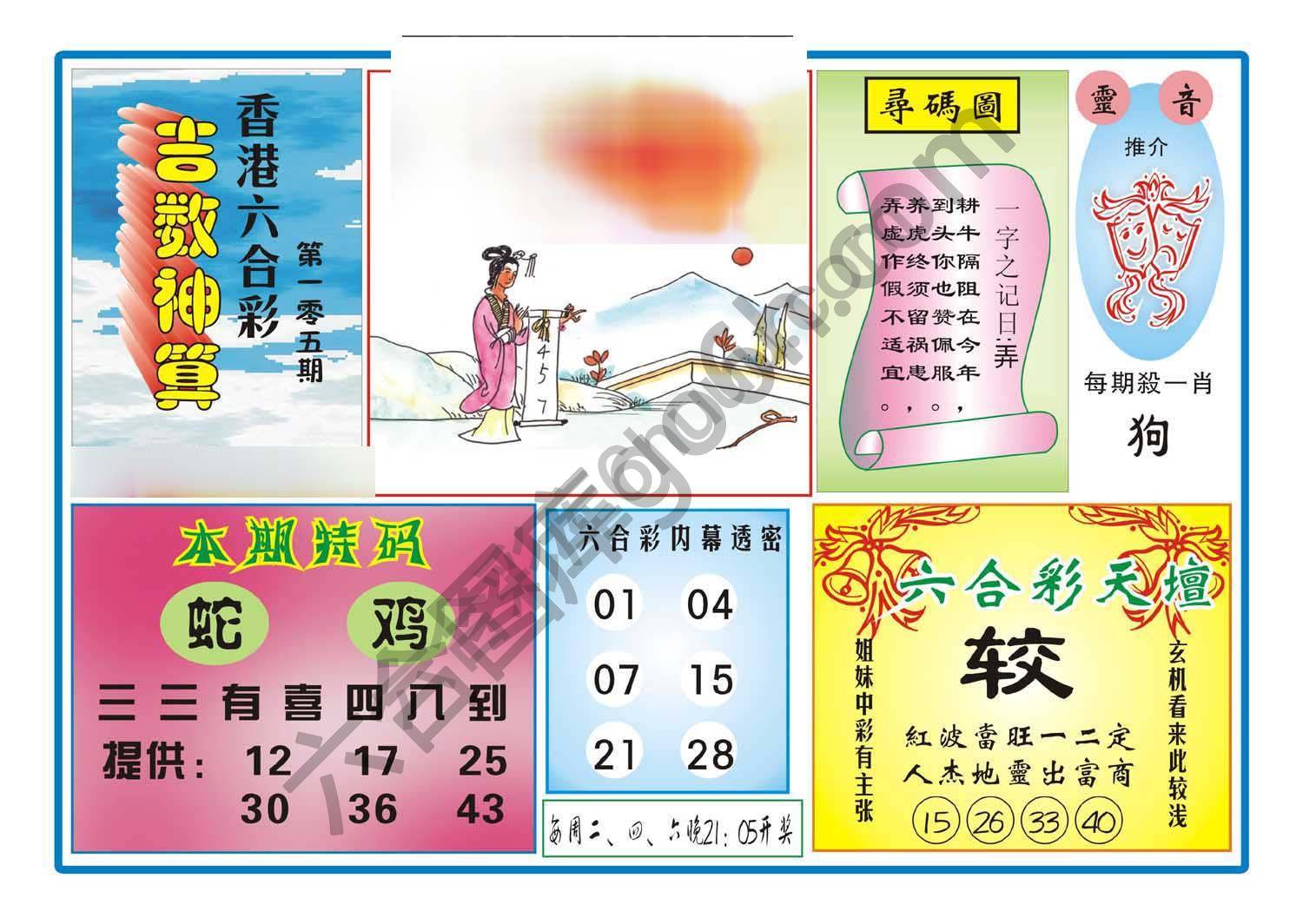 吉数神算