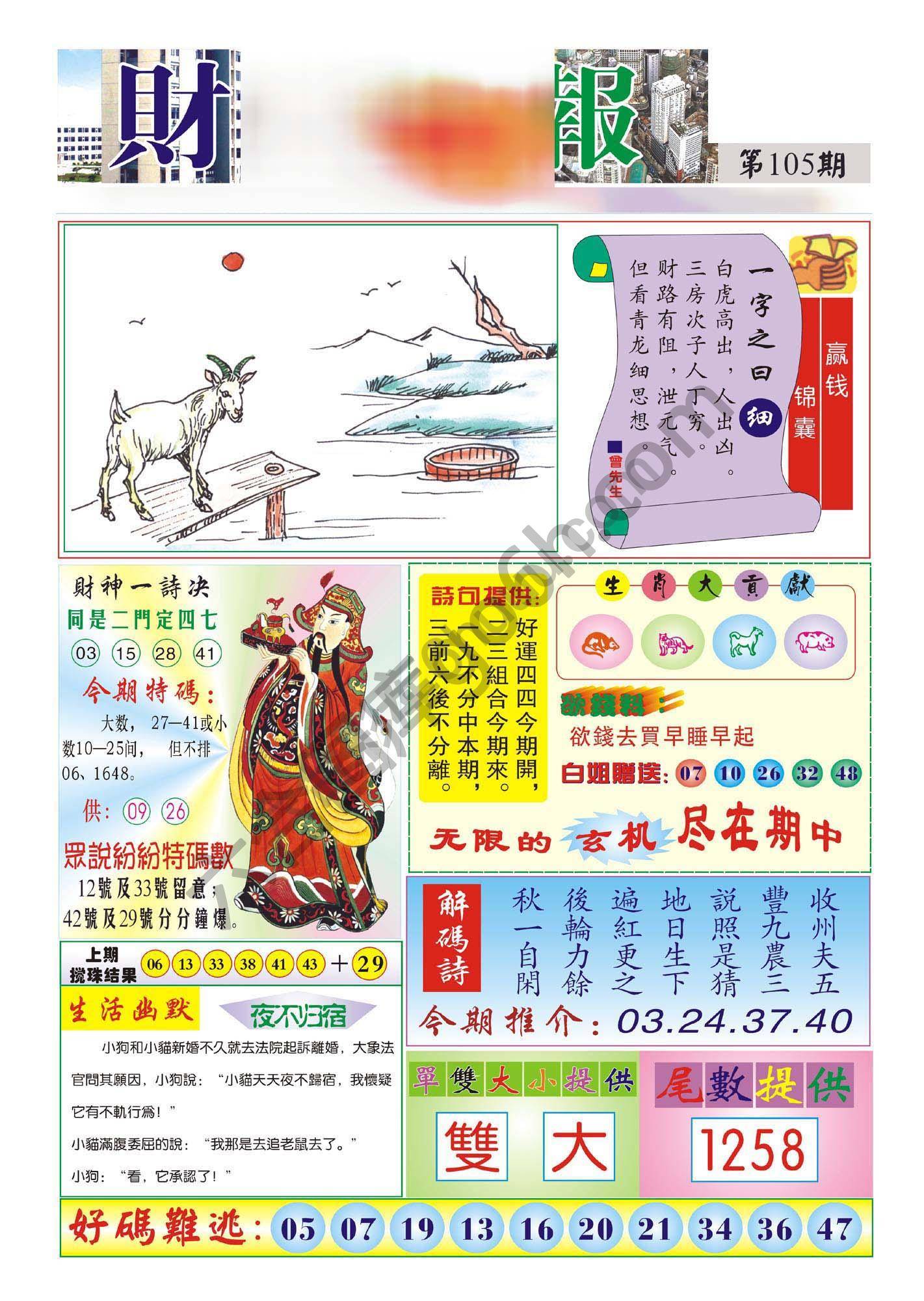 香港财神报