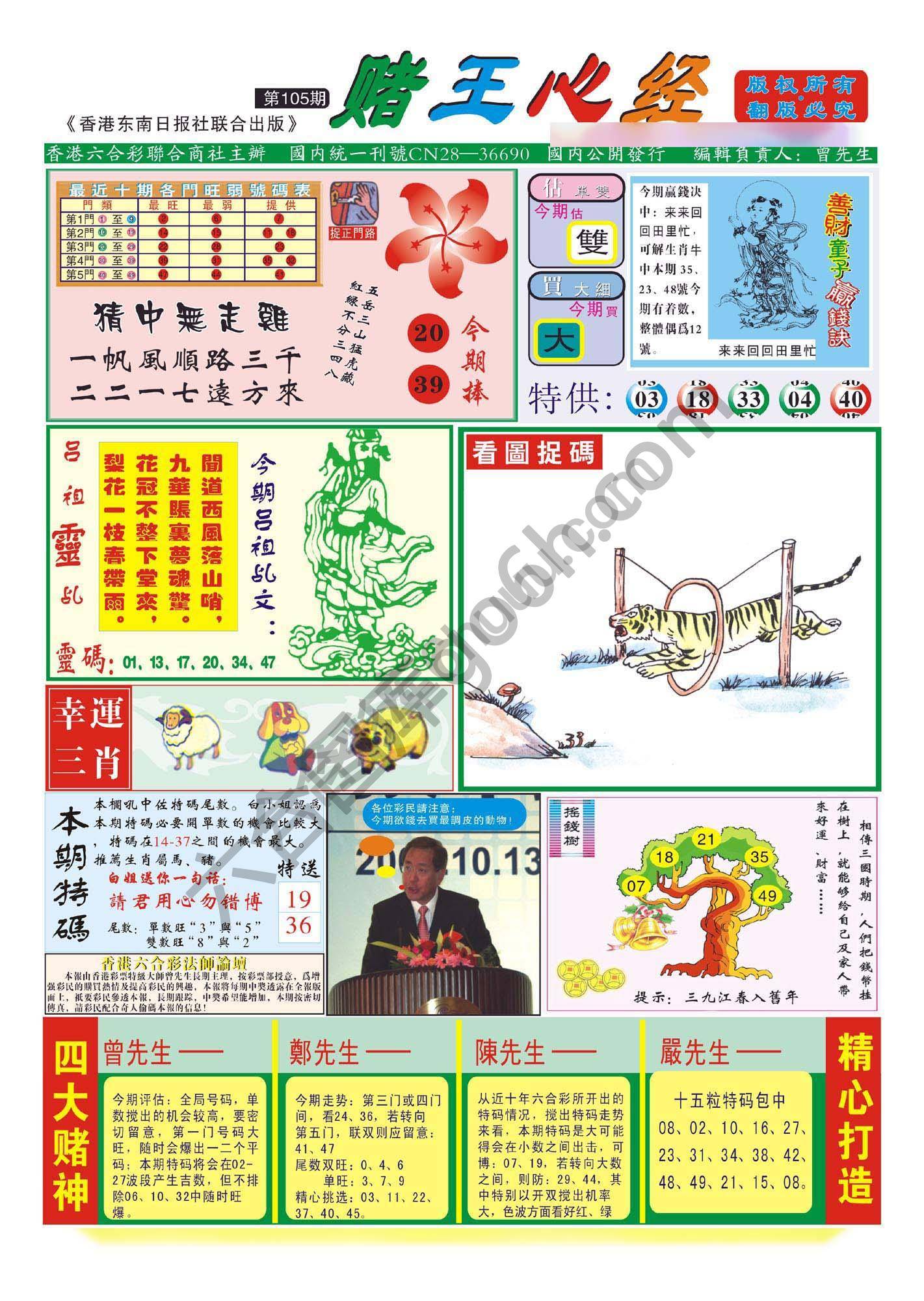 赌王心经