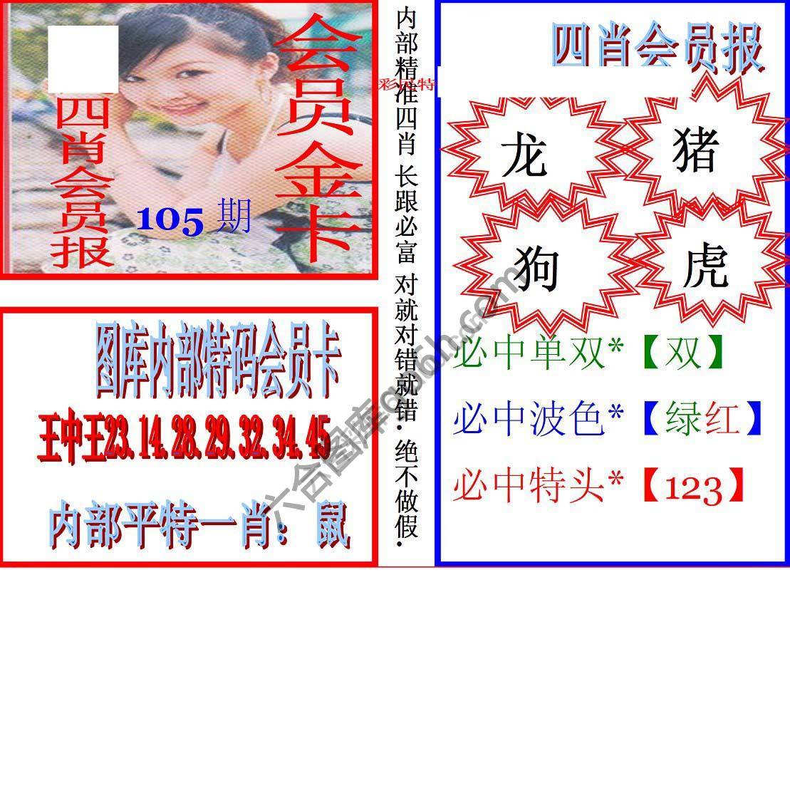 马经四肖会员报