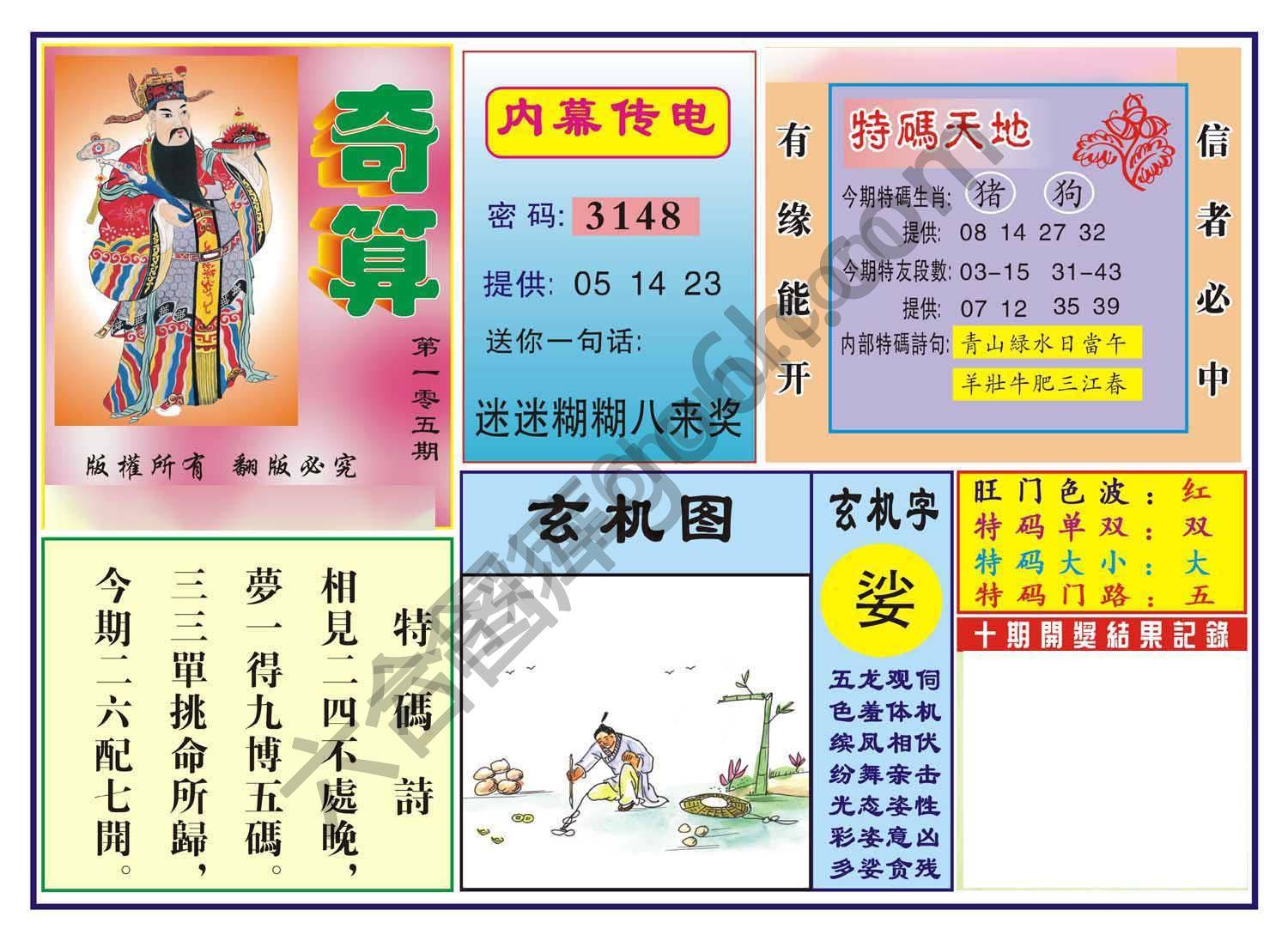 奇算