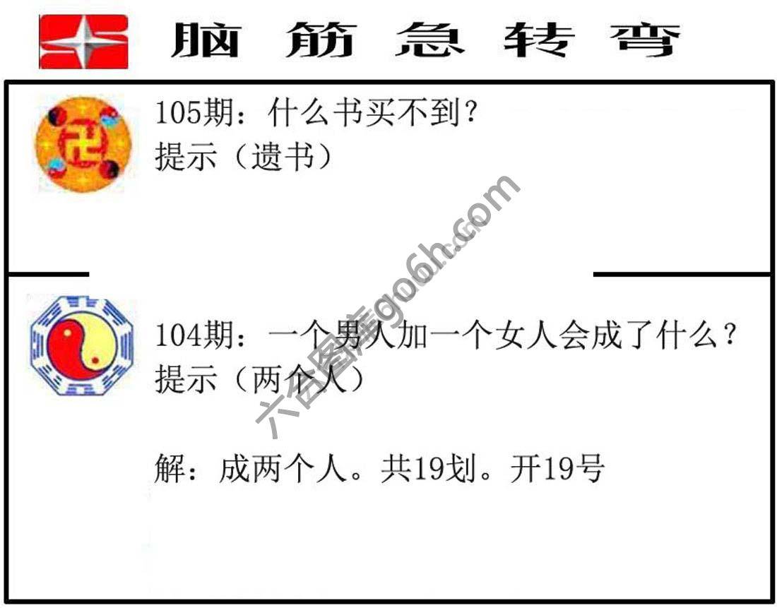 脑筋急转弯