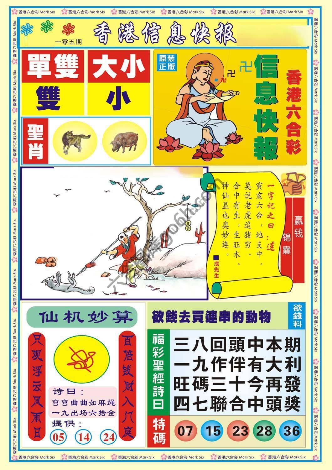 香港信息快报