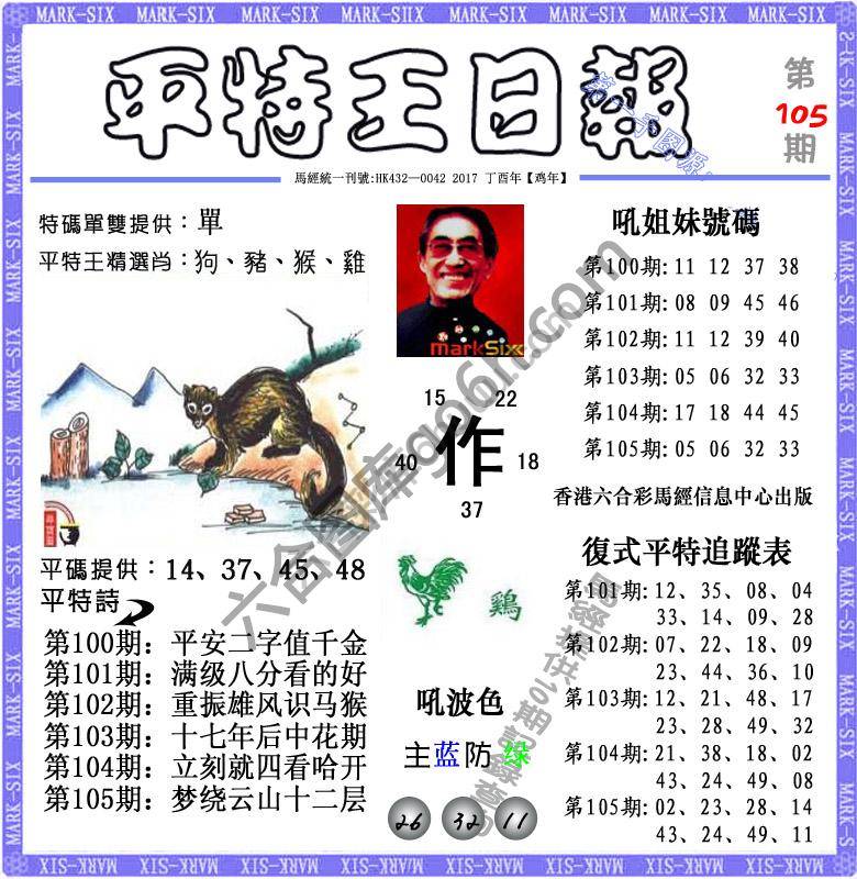 平特王日报
